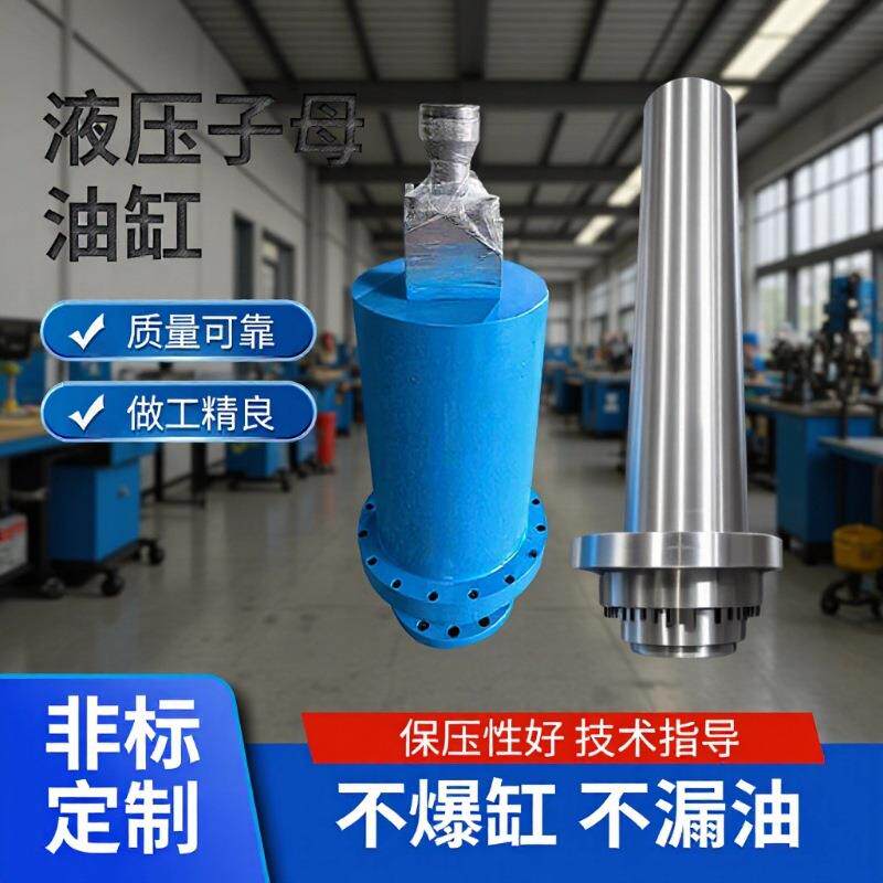 源头厂家1T-1500T快速子母油缸活塞杆增压缸柱塞四柱机轴液压缸