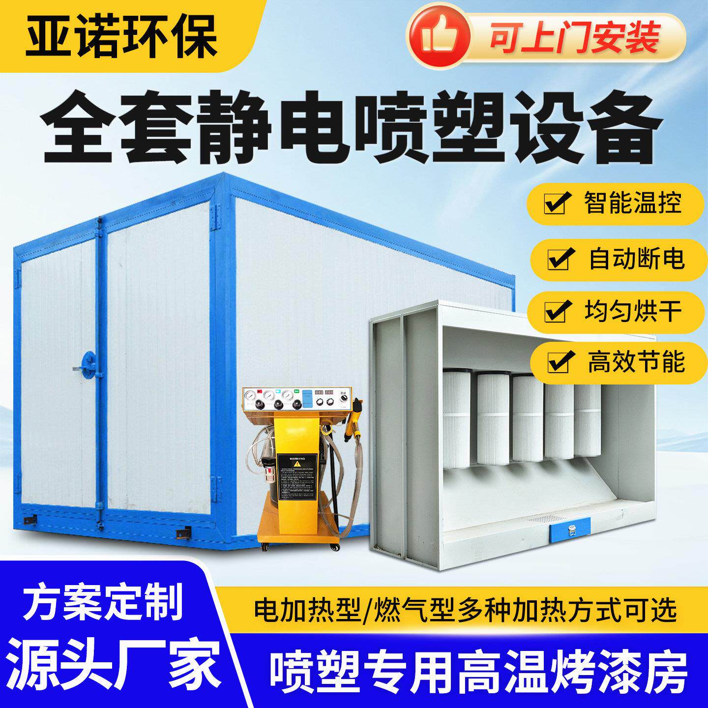 高温烤漆房固化房塑粉回收机全套静电喷塑设备大型烘干烤漆高温房