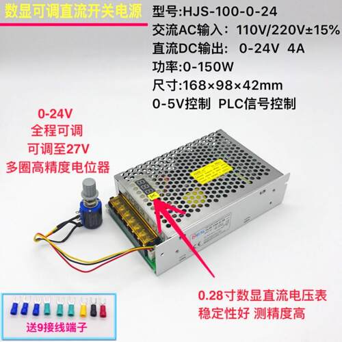数显可调压直流开关电源0-24V4A100W0-24V可调电源HJS-100-0-24
