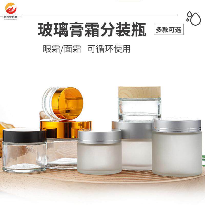 磨砂玻璃膏霜空瓶膏体瓶蒙砂面霜分装瓶5-100g装化妆品分装瓶