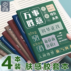 加厚笔记本a5b5胶套简约记事本，大学生考研本子16开大号厚本子