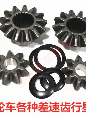 三轮摩托车各种行星QZD23齿6齿差速箱齿轮动霸牙包后桥垫片轴包邮