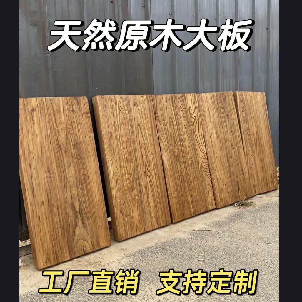 榆木板老榆木板实木板木板实木桌面原木定制桌板板材茶台板桌面板