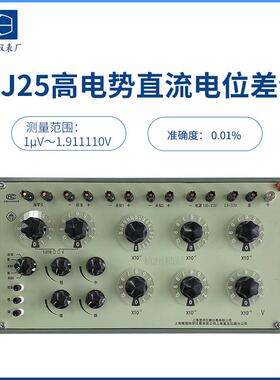UJ25高电势直流电位差计原上表直流仪器分公司厂家直发