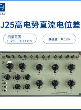 UJ25高电势直流电位差计原上表直流仪器分公司厂家直发