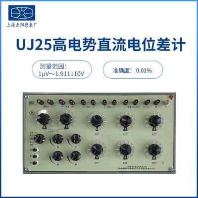 UJ25高电势直流电位差计原上表直流仪器分公司厂家直发