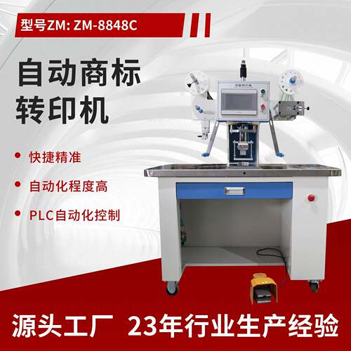 PLC自动化控制商标热转印机服装纺织制鞋印刷设备转印机高效厂家