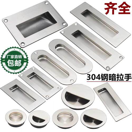 304不锈钢暗式拉手内装型嵌入式把手工业设备扣手机箱橱柜门提手