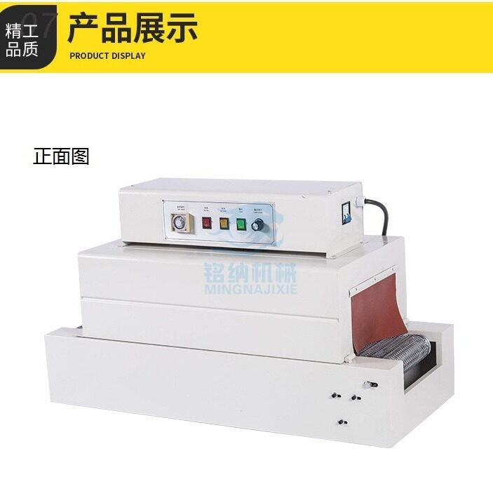 收缩机热收缩包装机小型热收缩机远红外封膜机盒子子塑封机现货图片