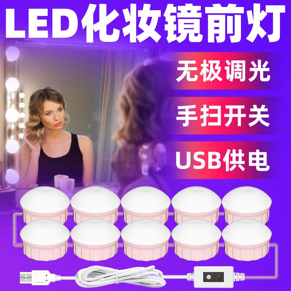 谦润照明LED镜子灯现代简约粉色镜前灯usb手扫感应化妆镜灯泡5V