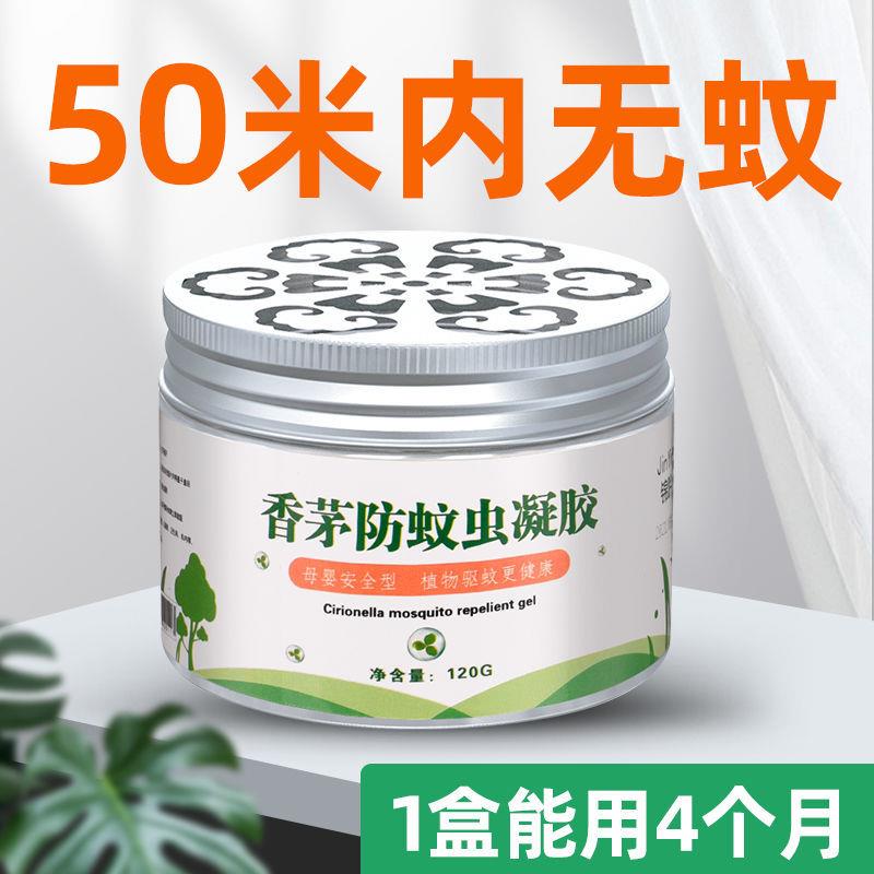 香茅防蚊凝胶驱蚊神器驱蚊液体升级家用室内驱蚊苍蝇固体香膏