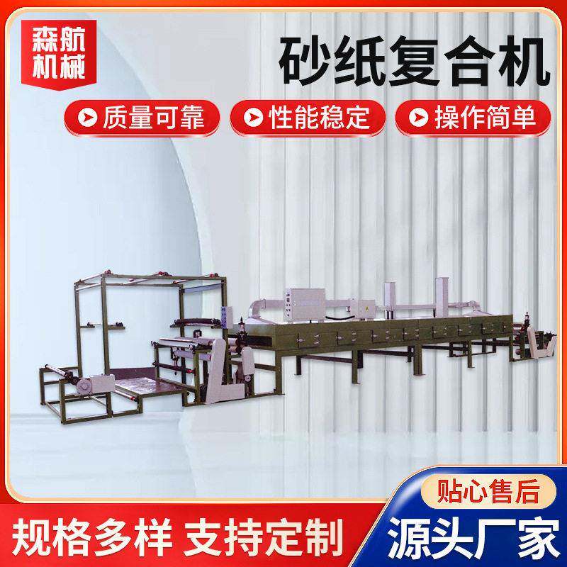 全自动砂纸绒布复合机研磨纸不干胶抛光打磨打砂小型