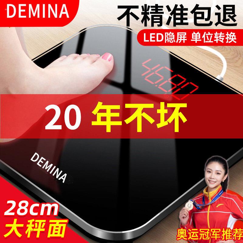 DEMINA德系体重秤精准家用加大加厚电子秤减肥可连手机蓝牙体脂秤