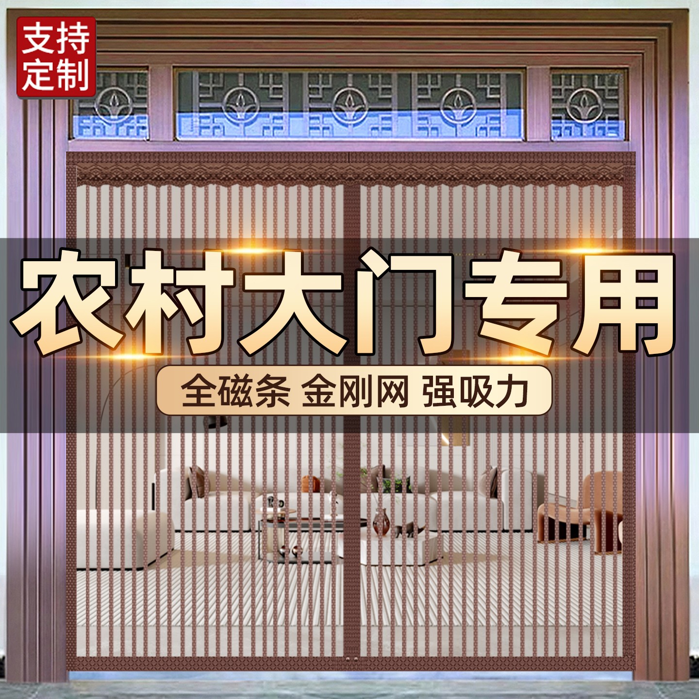 大门专用防蚊门帘2025新款夏季别墅家用磁性自吸魔术贴金刚网纱门