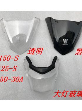适用于豪 DK摩托车配件 HJDK125S、HJ150-30A、DK150S导流罩玻璃
