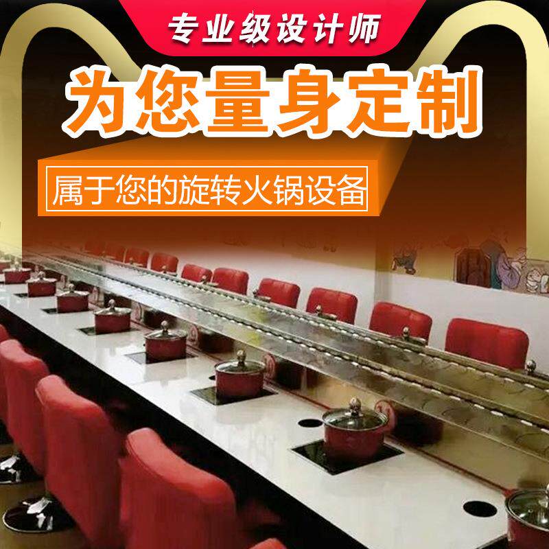 旋转小火锅设备全套自助餐台转转火锅麻辣烫商用涮烤一体式自助