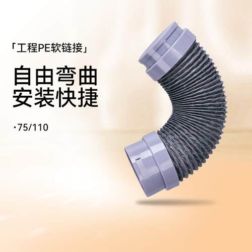 中央新风系统pe管道配件末端连接件工程PE75/110软连接通风软管