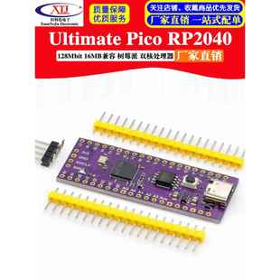 终极Pico Rp2040 128Mbit 16Mb兼容树莓派双核处理器