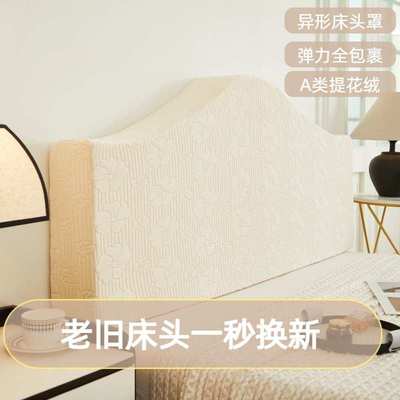 万能通用型全包床头罩异形凹凸床头套罩加厚软包防滑防尘木板床头