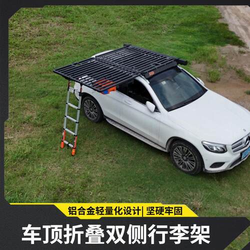 SUV越野车改装车顶行李架坦克300车顶平台双层折叠露台帐篷侧边帐