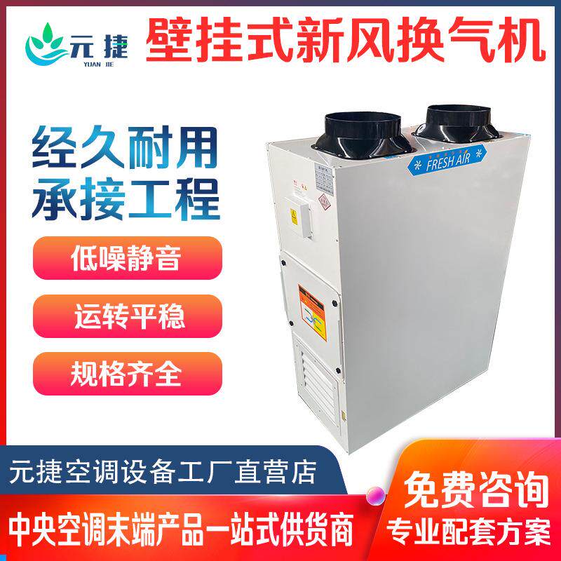 商用壁挂式新风换气机定制商用全显热交换器壁挂式新风换气机