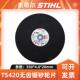 STIHL斯蒂尔TS420金属砂轮片无齿锯切割机锯片350mm多功能切割片