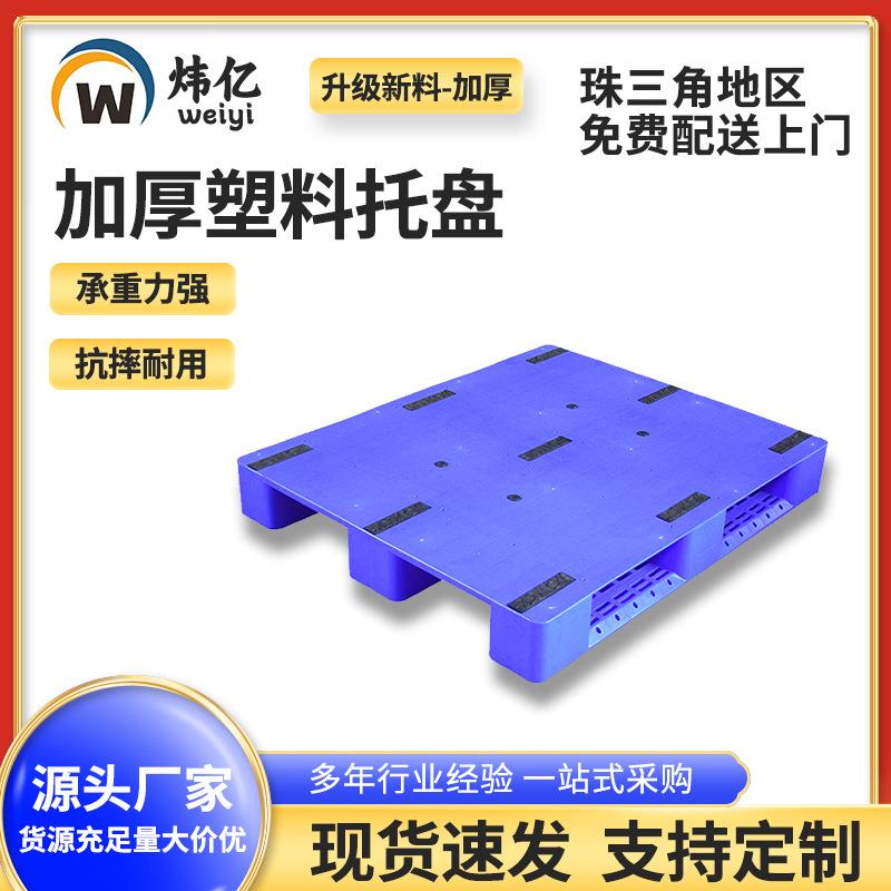 东莞川字加厚塑料托盘货运叉车田字塑胶卡板仓储周转平面九脚栈板