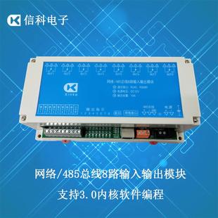 网络串口RS485总线1/4/6/8/16路无源开关量输入10A继电器输出模块