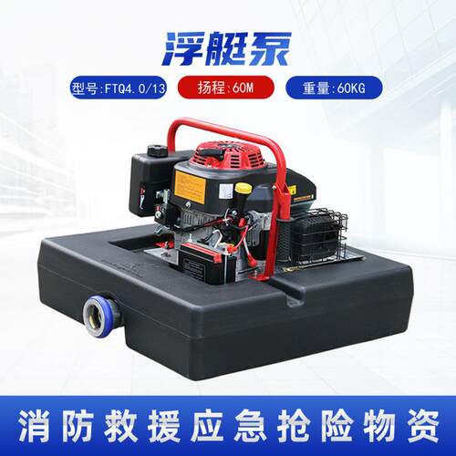 四冲程浮艇泵FTQ4.0/13.0单缸风冷自吸水泵轻型铝合金单程离心泵