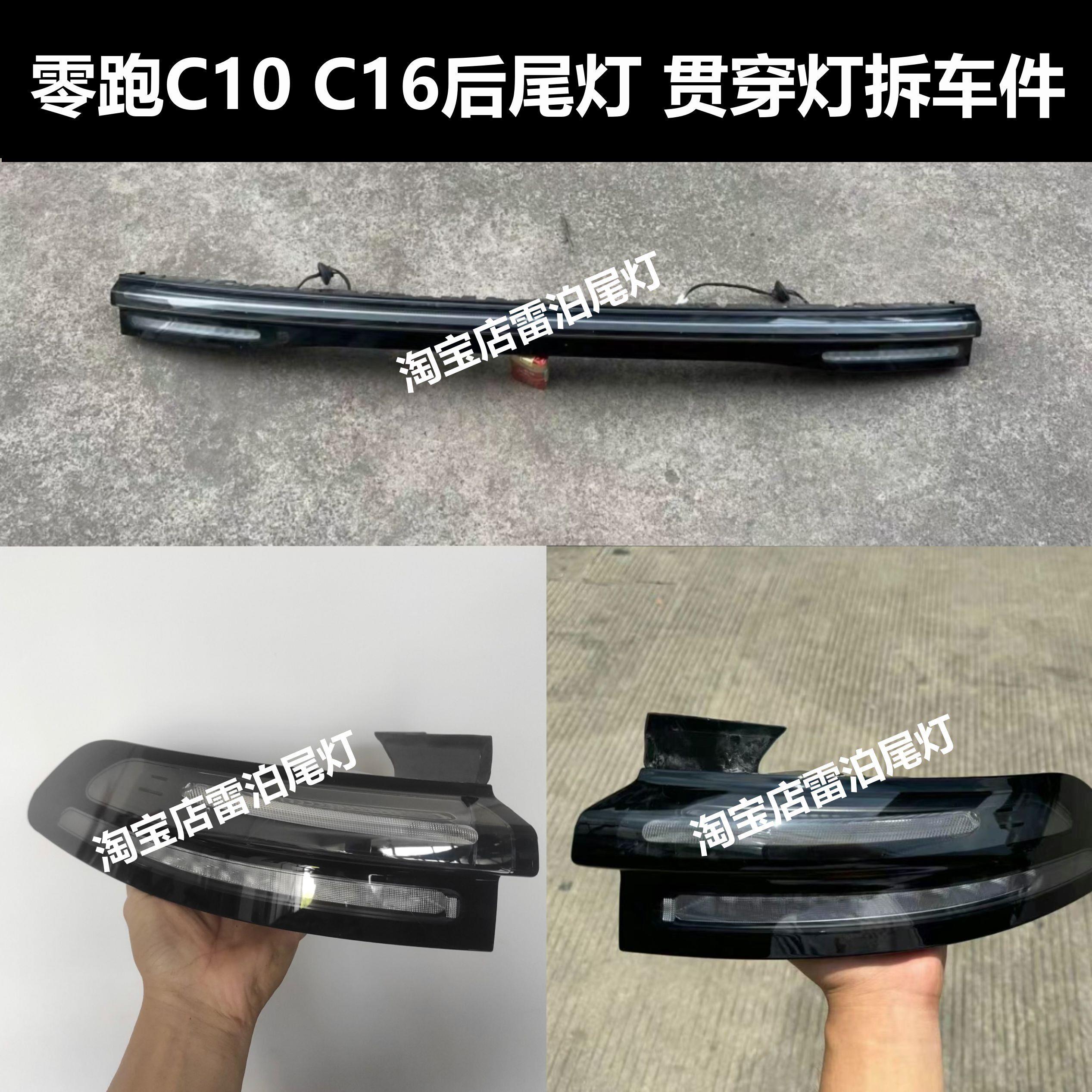 适用于零跑汽车C10 C01后尾灯中间贯穿尾灯转向灯灯罩原厂拆车件