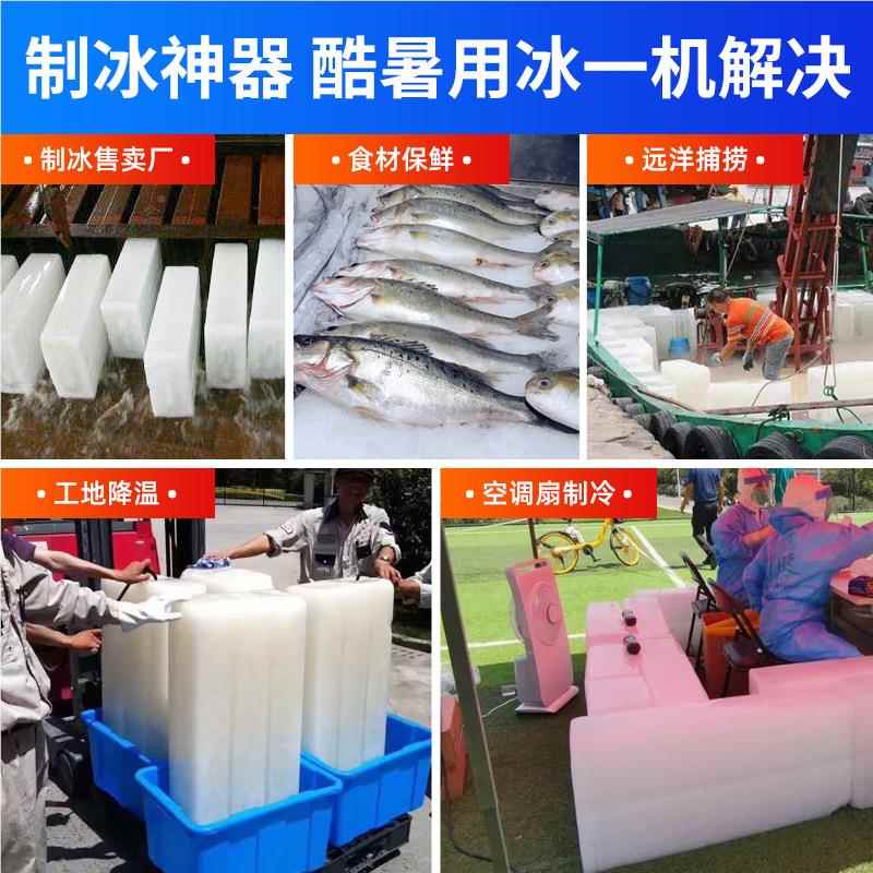 现货工业区厂房工地直冷式冰冰隧道降温冰砖机鲜市海场大冰块制冰