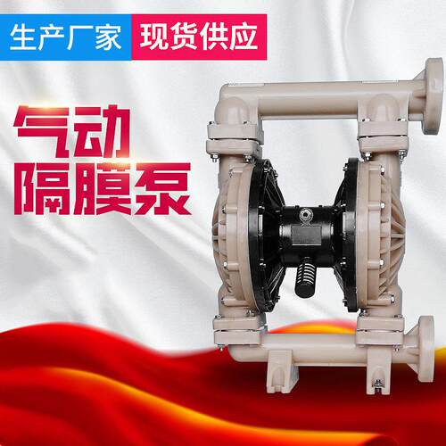 厂家气动隔膜泵QBK-50工程塑料配F46流量12吨/小时扬程60