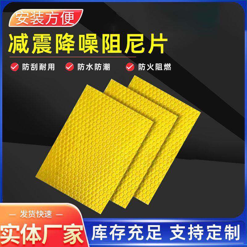 超强消音阻尼片黄金蜂窝阻尼片下水管道隔音棉