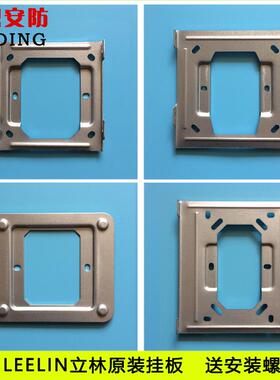 立林可视楼宇对讲门铃挂板L8支架背板LEELEN铁片V21V25V26E60挂架