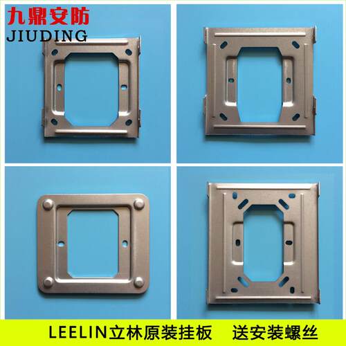 立林可视楼宇对讲门铃挂板L8支架背板LEELEN铁片V21V25V26E60挂架