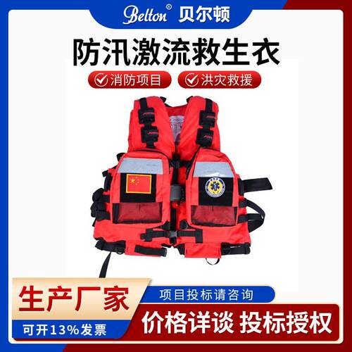 belton贝尔顿水域救援防汛救生衣现货JLY-500DZ激流重型救生衣
