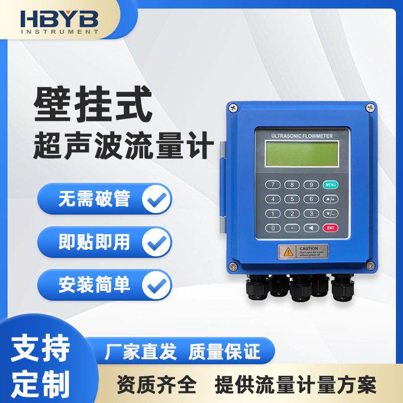 壁挂式超声波流量计液体水传感器探头外夹式 超声波流量计