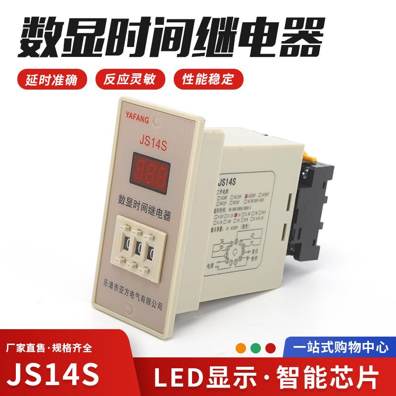 JS14S 数显时间继电器通电延时控制器多功能可调面板式可复位暂停