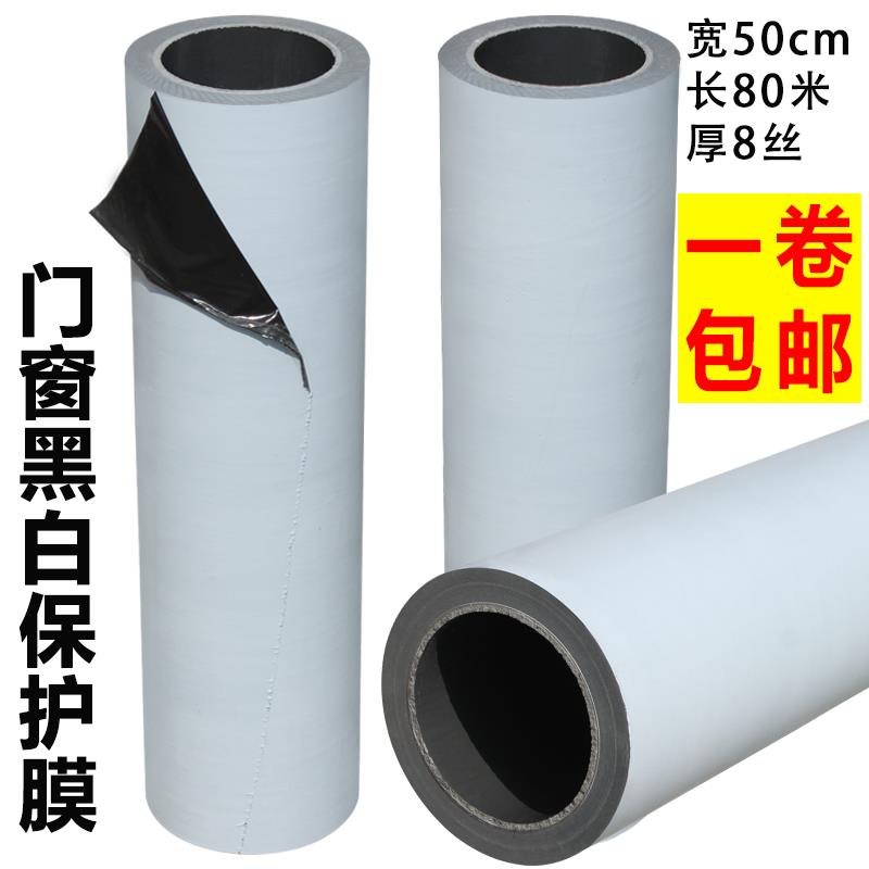 自粘膜PE胶带特高粘黑白不锈钢保护膜门窗烤漆电梯磨砂板贴膜8丝