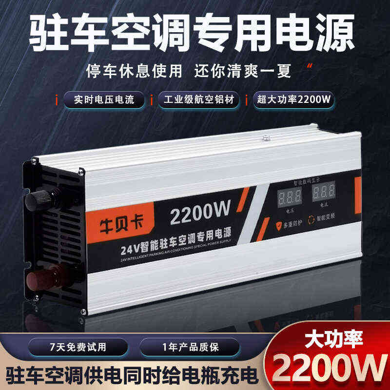 大功率货车驻车空调专用电源转换器220V转24V变压锂电池瓶充电器