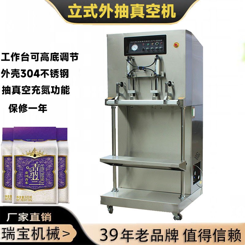 立式外抽真空包装机粉末颗粒充氮保鲜真空包装封口机源头厂家
