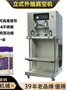 立式外抽真空包装机粉末颗粒充氮保鲜真空包装封口机源头厂家