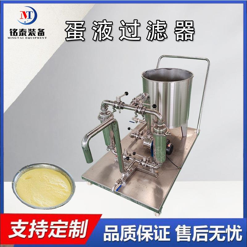 商用不锈钢蛋液过滤器全蛋液搅拌过滤机过滤蛋液干净无蛋壳