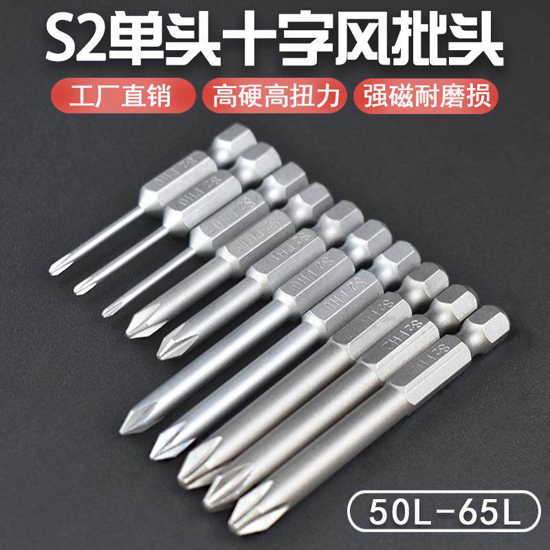 尼高S2材质单头十字风批头电动螺丝刀起子气动带强磁性批咀50L65L