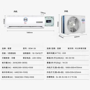 大一匹 B大1p防爆空调制用安全防爆化工厂车专防爆特种冷空调间冷