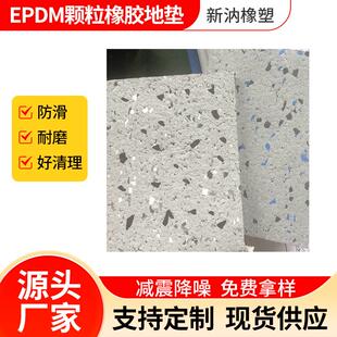 现货2EPDM货架减震地板颗粒橡胶地垫卷材颗粒隔音减震垫定 制