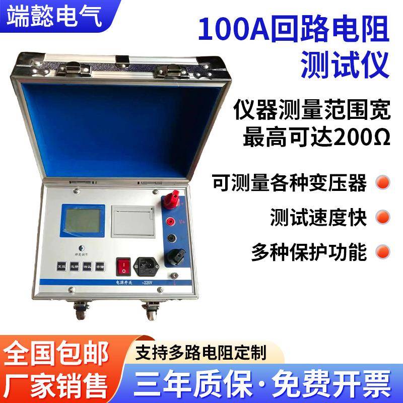 TD-100A回路电阻测试仪高精度开关接触电阻测量手持式回路电阻仪
