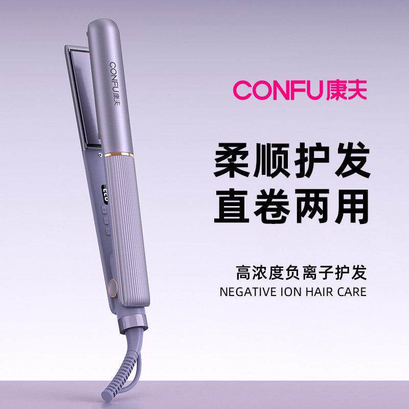 康夫电夹板直发卷发两用卷发棒夹板直发负离子浏海蓬松女