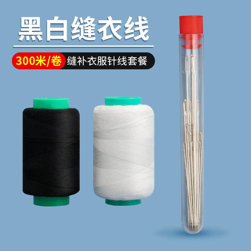线家用手工缝衣线套装缝补衣服的针包黑白缝纫线盒线黑白细宝塔线