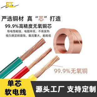 国标铜芯电线bVYWv软r家单芯多股铜线1.52.54电6平方源线装 布电线
